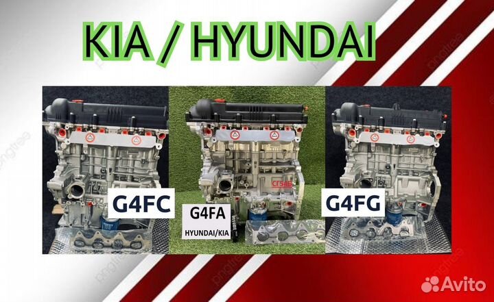 Новые двигатели Hyundai/Kia G4FG G4FC G4FA