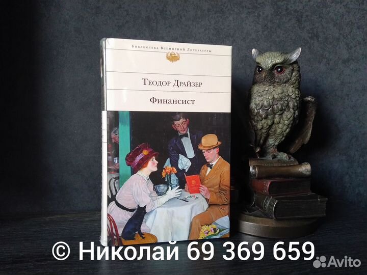 Теодор Драйзер 