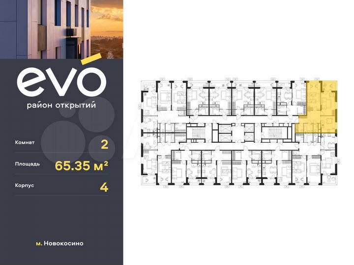 2-к. квартира, 65,4 м², 24/25 эт.