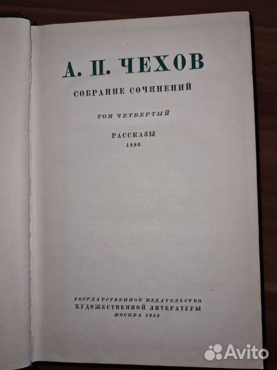 А. П. Чехов. Собрание сочинений. Том 4