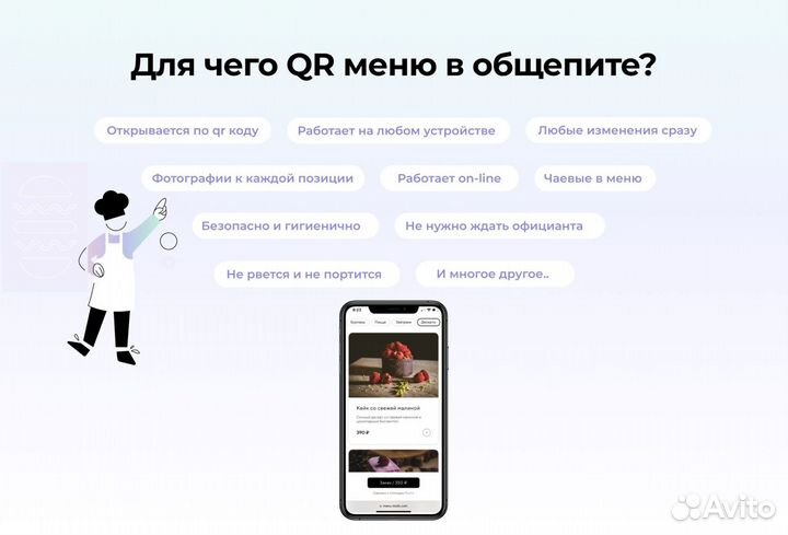 Онлайн QR меню для общепита - Restik