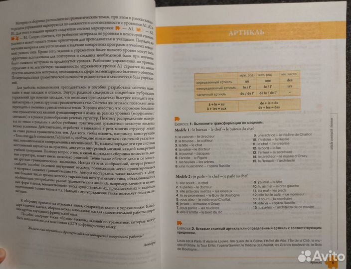 Упражнения по грамматике Mille et un exercices