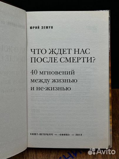 Что ждет нас после смерти