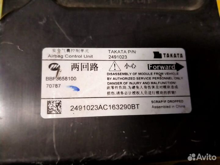 Блок управления AIR BAG Lifan Solano 2