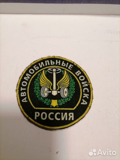 Шевроны, нашивки