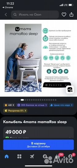 Колыбель 4moms Mamaroo Sleep