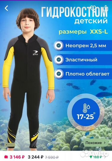 Гидрокостюм