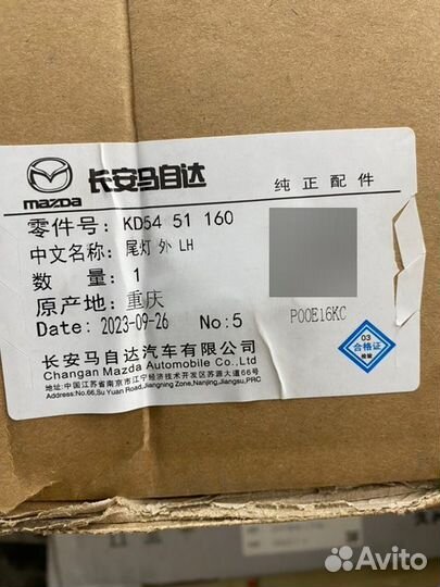 Стоп-сигнал задний левый Mazda Cx-5 KE 2012-2017