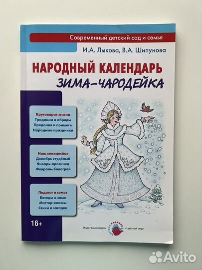 Народный календарь. Зима-чародейка. Лыкова