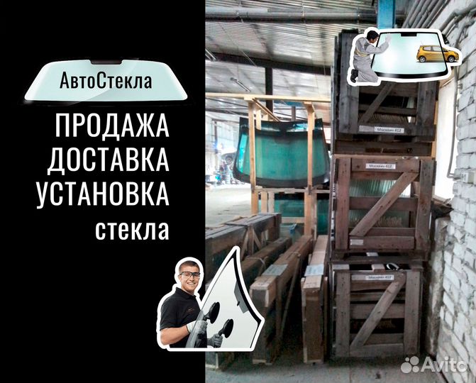 Стекло Газель. Доставка. С установкой г Бор