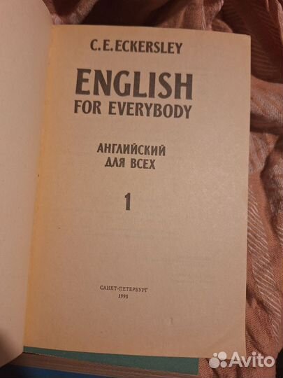 Английский для всех 4 тома, English for everybody