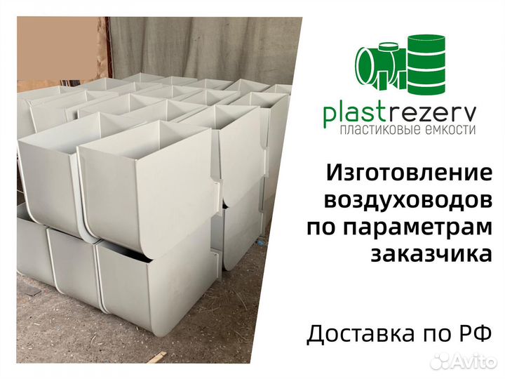 Воздуховод прямоугольный. Вентиляция. От 160 мм