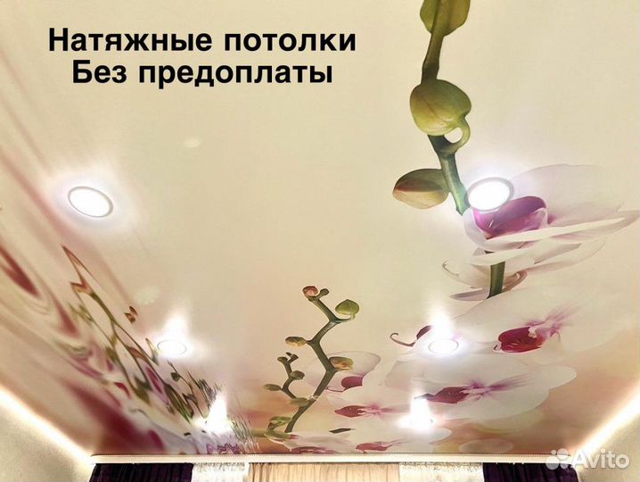 Натяжные потолки