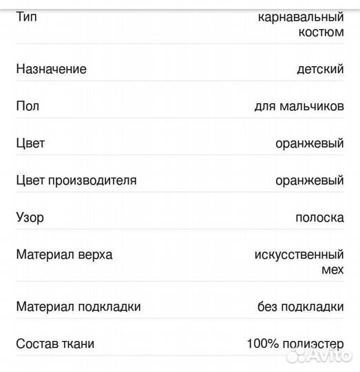 Карнавальный костюм Тигра