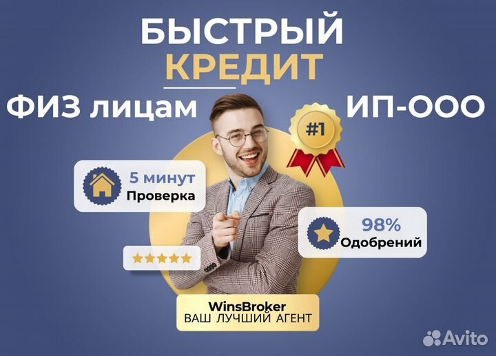 Помощь в получении кредита, ипотека и кредит