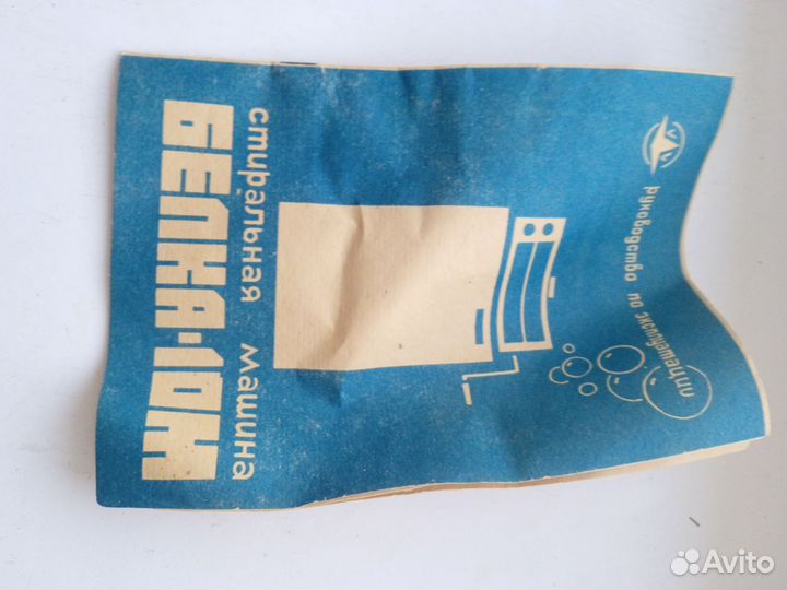 Стиральная машина белка 10м