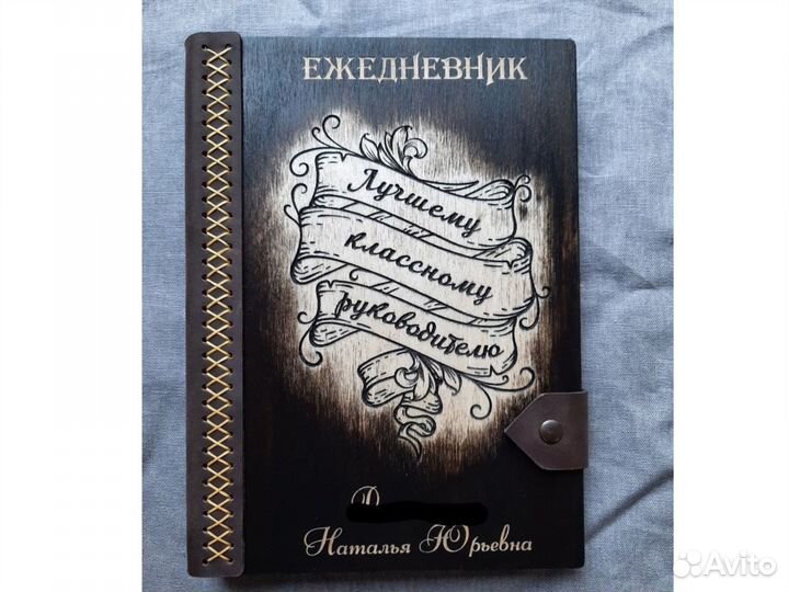 Ежедневник для учителя именной