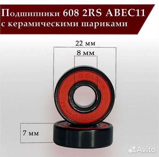 Подшипники 608 2RS abec11 с керамическими шариками