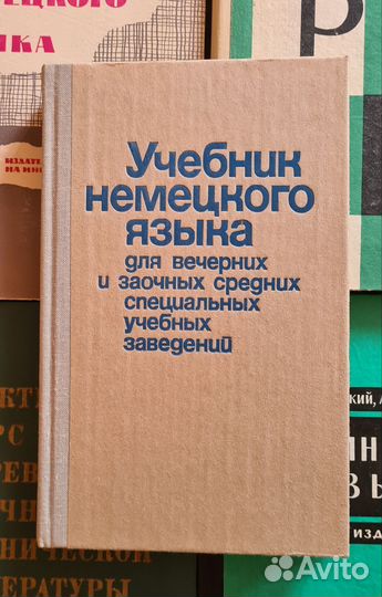 Самоучители, учебники. Иностранные языки. Кн. СССР