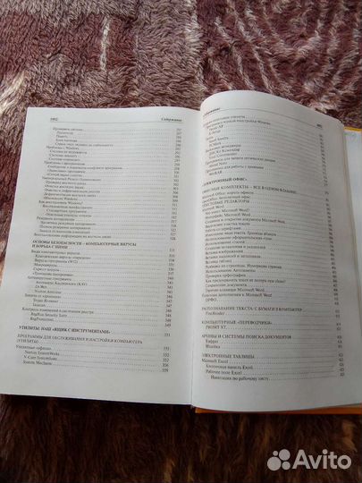 Большая энциклопедия компьютера и интернета