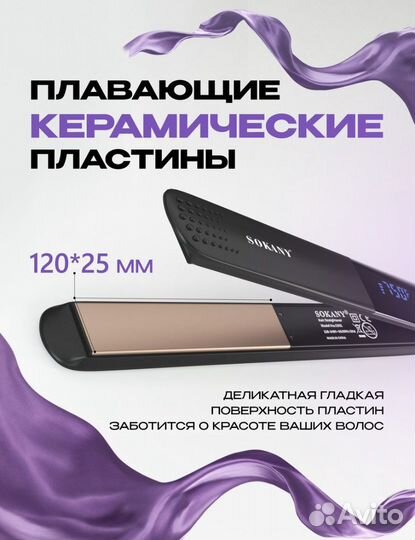 Выпрямитель для волос