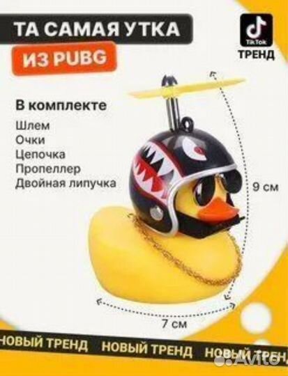 Жёлтая утка в машину
