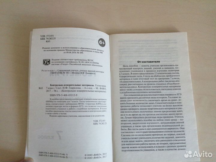 Геометрия 7 класс