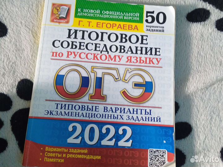 Итоговое собеседование по русскому языку
