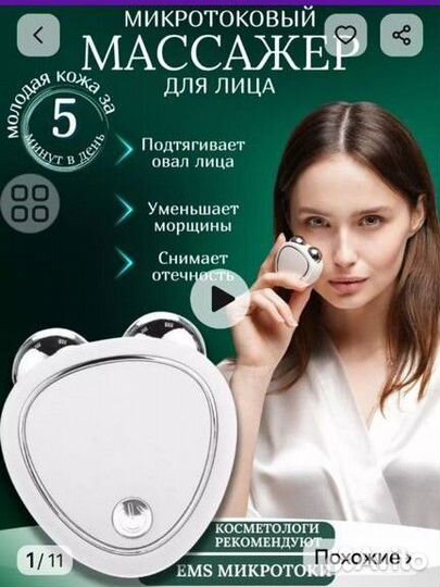 Массажер для лица
