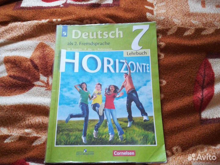 Учебник немецкого языка 7 класс