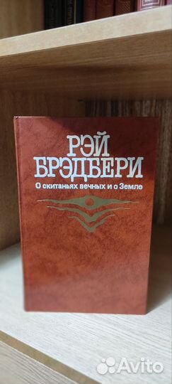 Рей Бредбери 