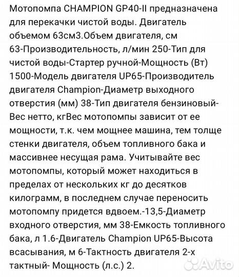 Мотопомпа champion gp40 ii