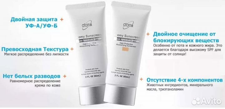 Солнцезащитные средства Атоми