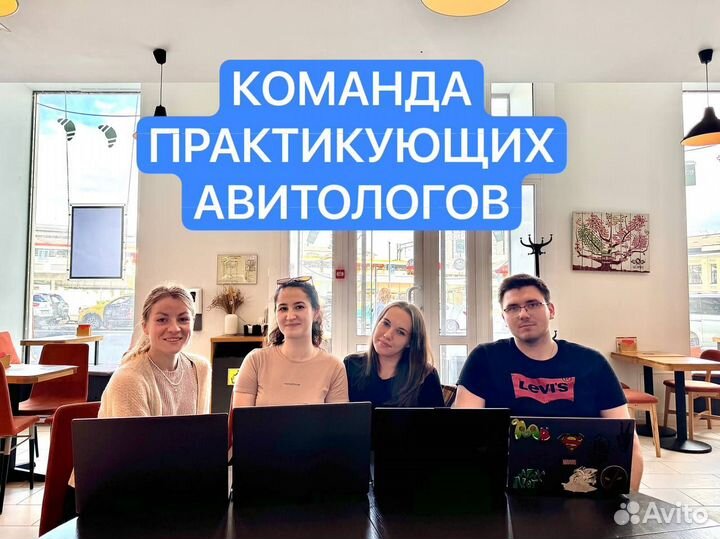 Авитолог. Продвижение на Авито