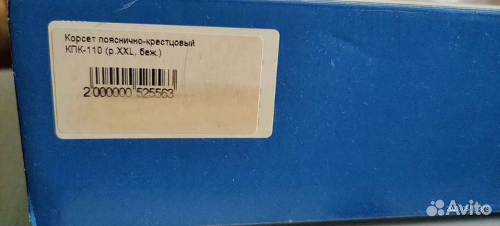 Корсет пояснично-кресьцовый
