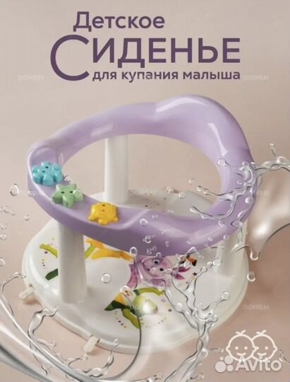 Детское сиденье для купания