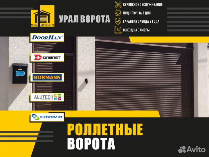 Ворота Роллетные