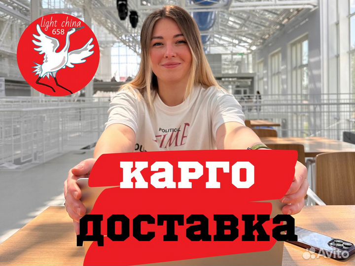 Карго доставка из Китая. Байер.Товары из Китая опт