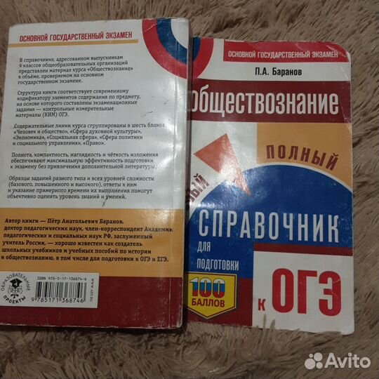 Баранов обществознание справочник ОГЭ 2021г