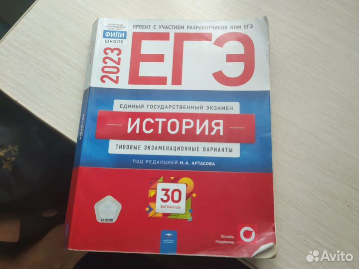 Сборник егэ 2023 история