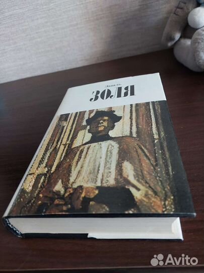 Эмиль Золя собрание сочинений