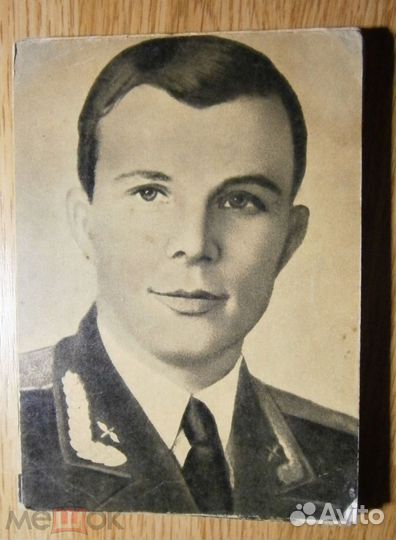 Открытка. юрий гагарин. Чистая. 1969 г