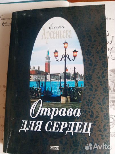 Продам-Елена Арсеньева (криминально-любовный рома