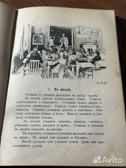 Учебник русского языка 1916г