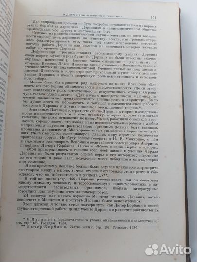 Т.Д. Лысенко. Агробиология. 1948 г