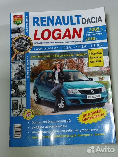 Книга по ремонту Рено Logan