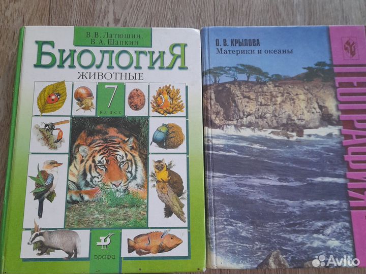 Учебники 7 класс биология, история, география