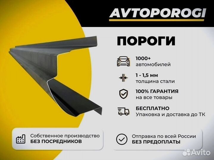 Ремонтные пороги Toyota Avensis