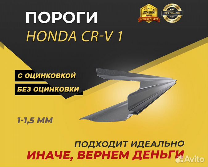 Honda CR-V 1 пороги ремонтные кузовные