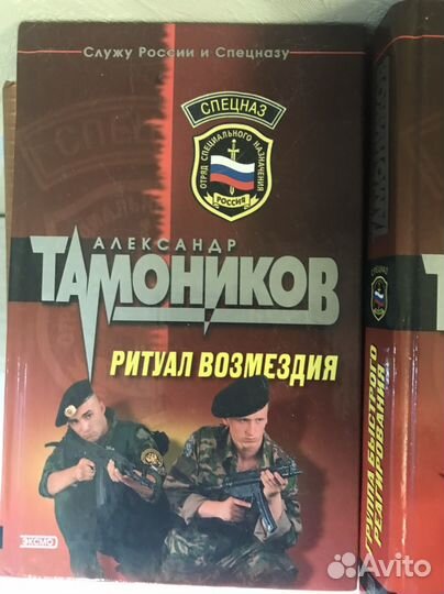 Александр Тамоников. Фентези. Военная проза